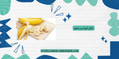 علاج البواسير بالموز