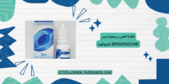 قطرة العين بريمونيدين Brimonidine للجلوكوما