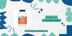 سترات البوتاسيوم potassium citrate