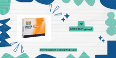 دواء كريستور Crestor دواعي الاستخدام الجرعات والمحاذير