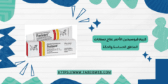 كريم فيوسيدين الأحمر علاج تسلخات المناطق الحساسة والحكة