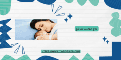 علاج البواسير للمرضع