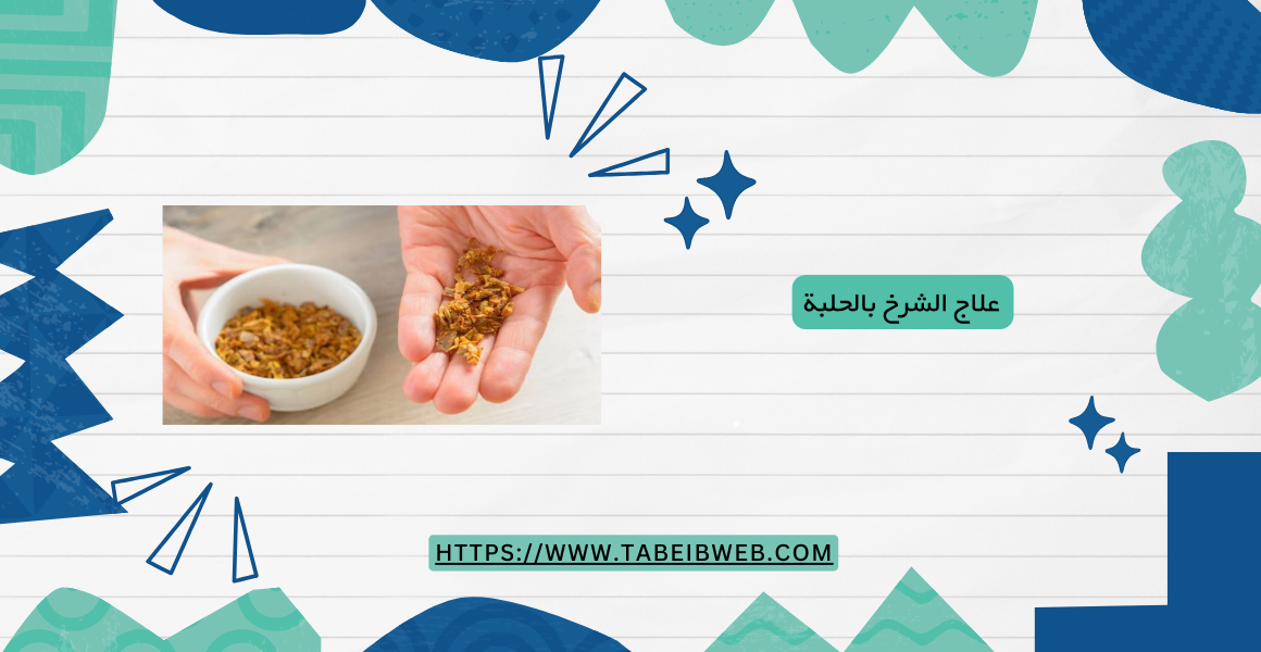 علاج الشرخ بالحلبة