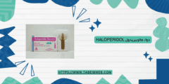 دواعي استخدام دواء هالوبيريدول Haloperidol واهم المحاذير