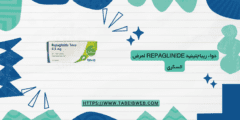 دواء ريباجلينيد Repaglinide لمرض السكري الجرعات والمحاذير