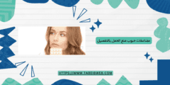 مضاعفات حبوب منع الحمل بالتفصيل