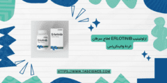 إرلوتينيب erlotinib لعلاج سرطان الرئة والبنكرياس الجرعات والمحاذير