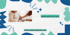 جدول السكر التراكمي الطبيعي