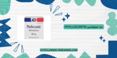 دواء فيلوكونتين Phyllocontin دواعي الاستخدام الجرعات والمحاذير