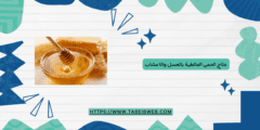 علاج الحمى المالطية بالعسل والاعشاب