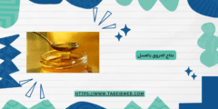 علاج الحروق بالعسل