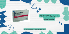 دواء الروكتان Roaccutane لعلاج حب الشباب الجرعات والمحاذير