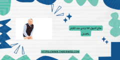علاج التبول اللا إرادي عند الكبار بالعسل