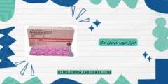 اضرار حبوب اميجران ادكو