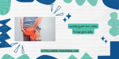 علامات شفاء الشرخ وإلتئامه، وكيف تمنع عودته؟