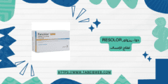 دواء ريزولور Resolor لعلاج الإمساك الجرعات والمحاذير