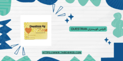 أكياس كويستران Questran دواعي الاستخدام الجرعات والمحاذير