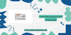 لاصقة تادانيرفي لعلاج ضعف الانتصاب وتضخم البروستاتا المحاذير ودواعي الاستخدام