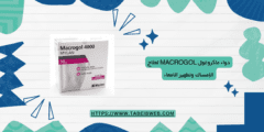 دواء ماكروغول macrogol لعلاج الإمساك وتطهير الامعاء