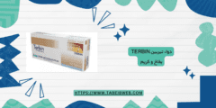 دواء تيربين Terbin بخاخ و كريم دواعي الاستخدام والمحاذير