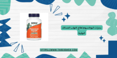 سترات البوتاسيوم لعلاج التهاب المسالك البولية