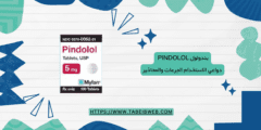 بندولول Pindolol دواعي الاستخدام الجرعات والمحاذير