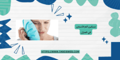 تسكين ألم الأسنان في المنزل