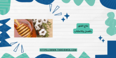 علاج الفتق بالعسل والاعشاب
